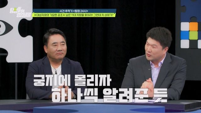 (사진제공 = 채널A ‘탐정들의 영업비밀’)
