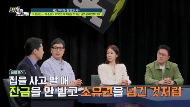 (사진제공 = 채널A ‘탐정들의 영업비밀’)