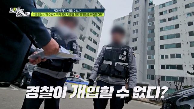 (사진제공 = 채널A ‘탐정들의 영업비밀’)