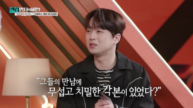 (사진 제공 = ‘KBS2 셀럽병사의 비밀’)