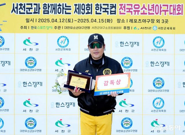 감독상을 수상한 남양주야놀유소년야구단 권오현 감독. 사진제공｜대한유소년야구연맹