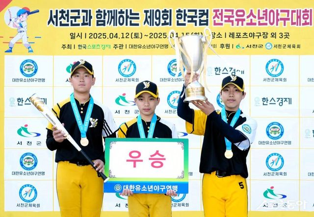 제9회 한국컵 우승을 차지한 남양주야놀유소년야구단. 사진제공｜대한유소년야구연맹