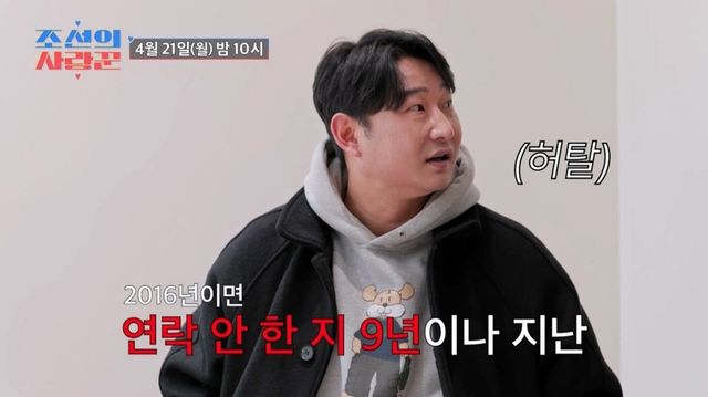 (사진제공 = TV CHOSUN ‘조선의 사랑꾼’)