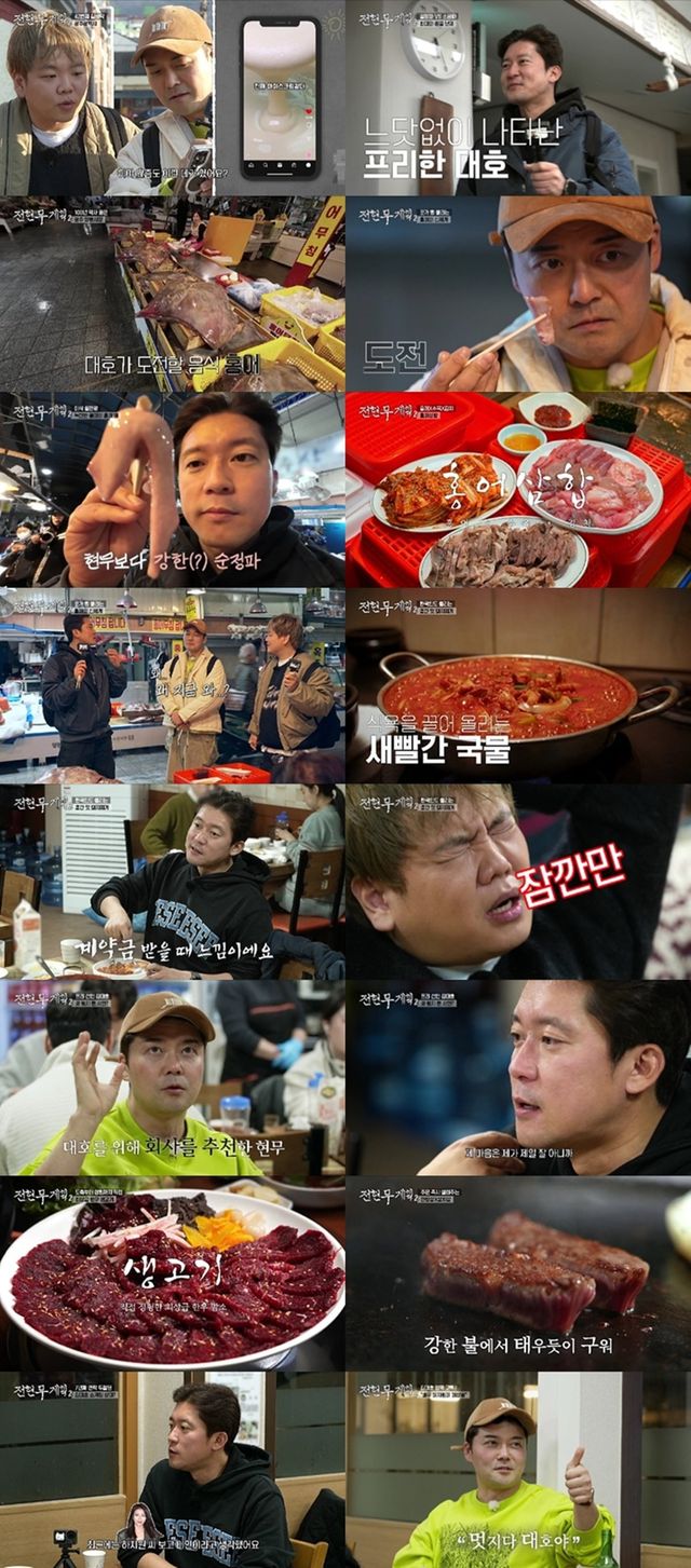 사진 제공=MBN·채널S ‘전현무계획2’