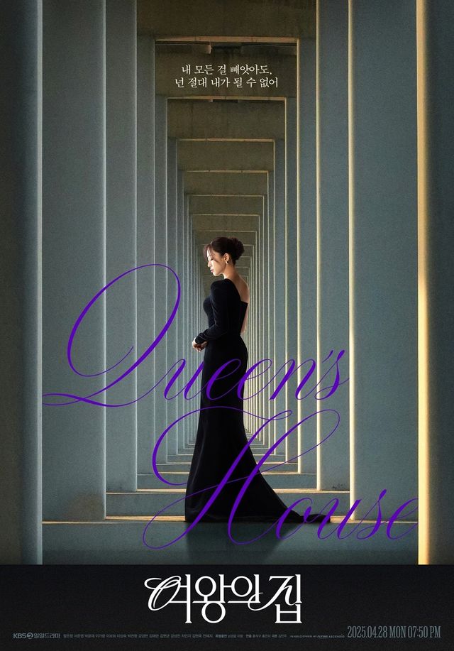 사진 제공: KBS 2TV 새 일일드라마 〈여왕의 집〉