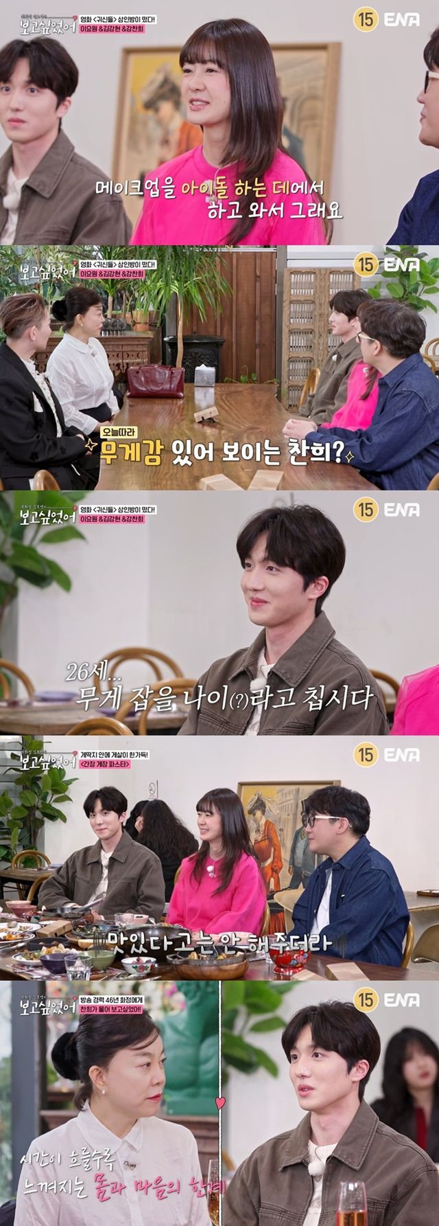 사진 제공 : ENA 〈최화정 김호영의 보고싶었어〉