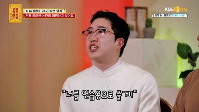 [사진제공= KBS JOY 무엇이든 물어보살]