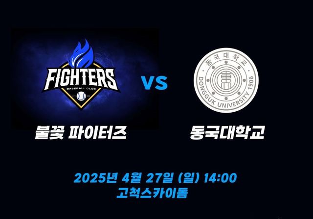 동국대학교와 펼치는 불꽃 파이터즈의 개막 경기는 27일 오후 2시 서울 고척스카이돔에서 열릴 예정. 고척돔은 야구 경기 기준 최대 1만6000명가량 수용이 가능하다. 사진제공|YES24