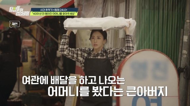 (사진제공 = 채널A ‘탐정들의 영업비밀’)