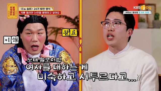 [사진제공= KBS JOY 무엇이든 물어보살]