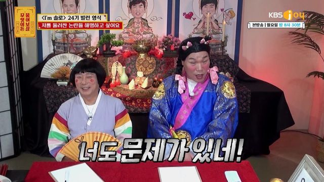 [사진제공= KBS JOY 무엇이든 물어보살]