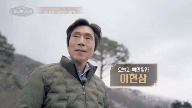 (사진 제공 = EBS, E채널 ‘서장훈의 이웃집 백만장자’)