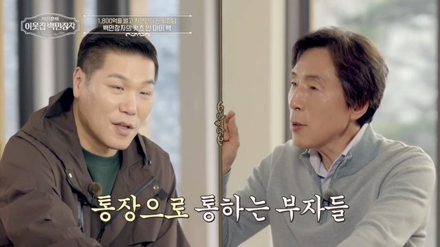 (사진 제공 = EBS, E채널 ‘서장훈의 이웃집 백만장자’)