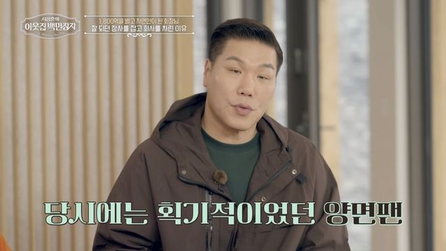 (사진 제공 = EBS, E채널 ‘서장훈의 이웃집 백만장자’)