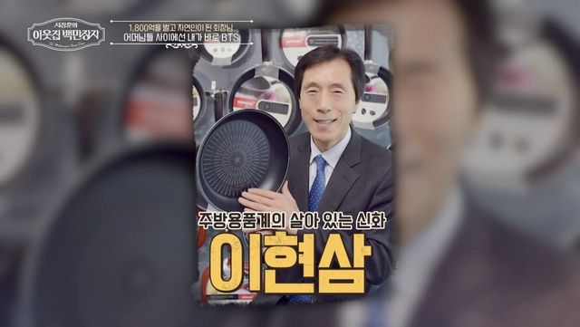 (사진 제공 = EBS, E채널 ‘서장훈의 이웃집 백만장자’)