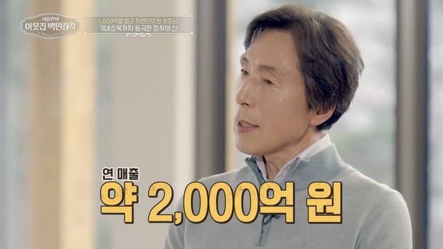 (사진 제공 = EBS, E채널 ‘서장훈의 이웃집 백만장자’)