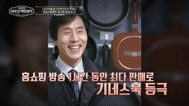 (사진 제공 = EBS, E채널 ‘서장훈의 이웃집 백만장자’)