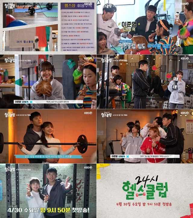 사진 제공 : KBS 2TV 새 수목드라마 〈24시 헬스클럽〉