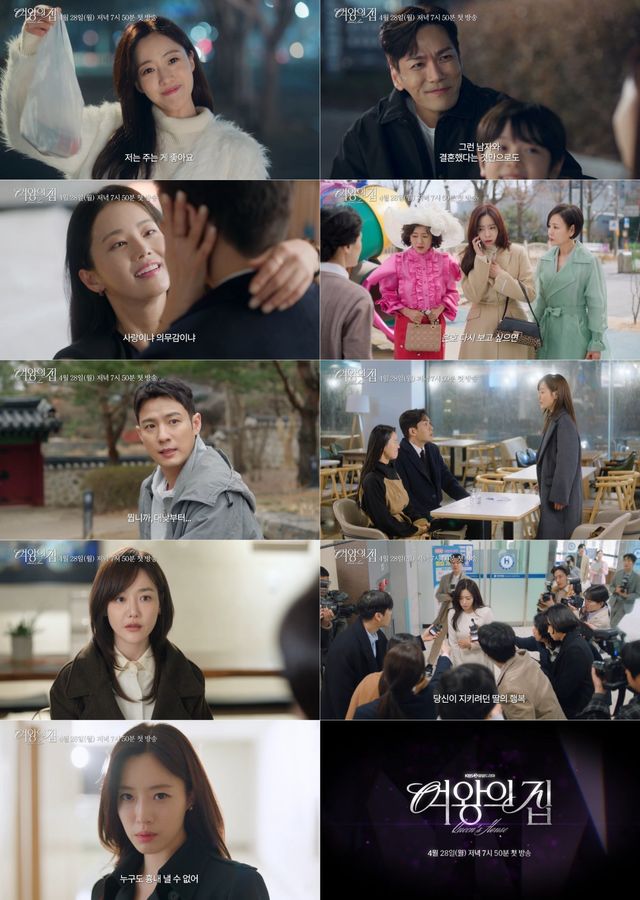 사진 제공: KBS 2TV 새 일일드라마 〈여왕의 집〉 하이라이트 영상 캡처