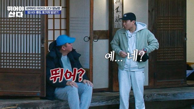 사진=MBN ‘뛰어야 산다’