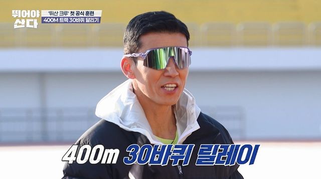 사진=MBN ‘뛰어야 산다’