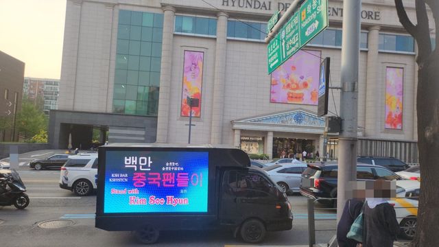 회원수가 100만 명,&nbsp;김수현 해외 팬덤 가운데 단일 규모&nbsp;최다인&nbsp;중국 팬클럽이 LED 탑재 화물차를 동원한, 이른바 ‘대국민 트럭 호소’에 나서 눈길을 끈다.&nbsp;25일 서울 강남역 등지에서 시작된 이들 트럭 응원은 30일까지 시내 인구 밀집 지역을 돌며 전개된다. 사진제공|KSHBAR