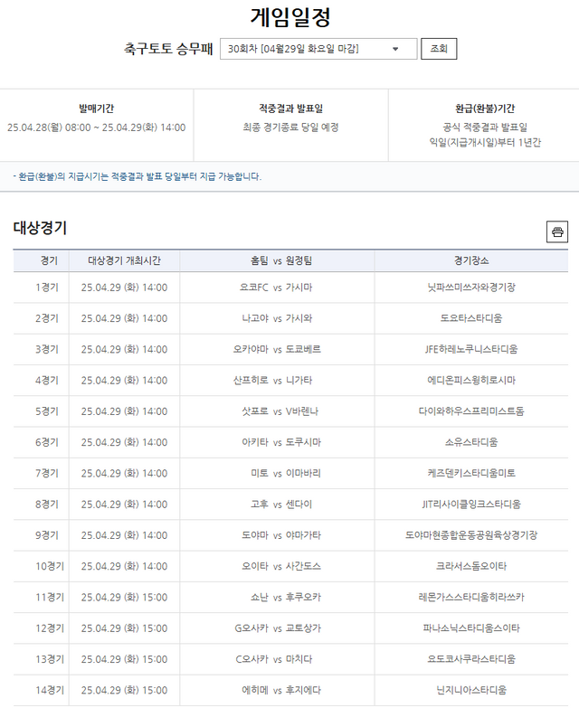 축구토토 승무패 30회차 대상경기.