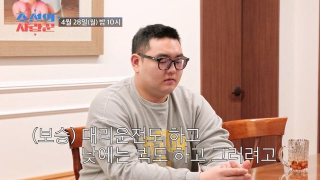 (사진제공 = TV CHOSUN ‘조선의 사랑꾼’)