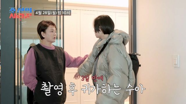 (사진제공 = TV CHOSUN ‘조선의 사랑꾼’)