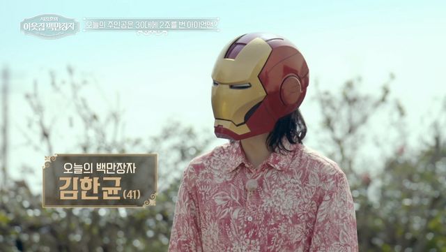 (사진 제공 = EBS, E채널 ‘서장훈의 이웃집 백만장자’)