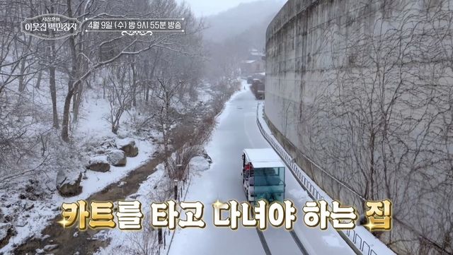 (사진 제공 = EBS, E채널 ‘서장훈의 이웃집 백만장자’)