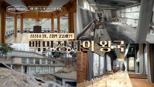 (사진 제공 = EBS, E채널 ‘서장훈의 이웃집 백만장자’)