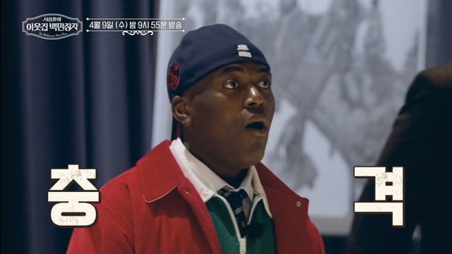 (사진 제공 = EBS, E채널 ‘서장훈의 이웃집 백만장자’)