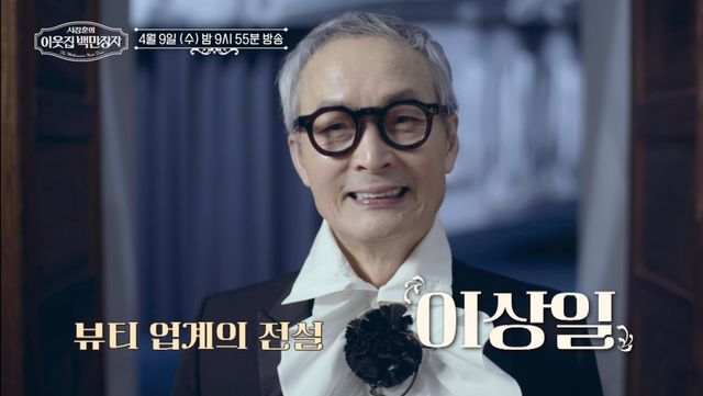 (사진 제공 = EBS, E채널 ‘서장훈의 이웃집 백만장자’)