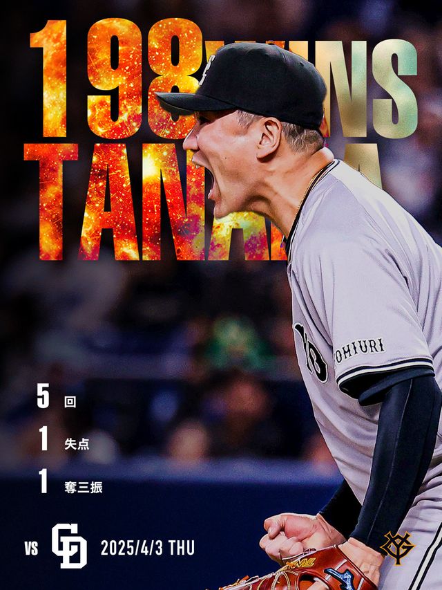 다나카 마사히로. 사진=요미우리 자이언츠 SNS