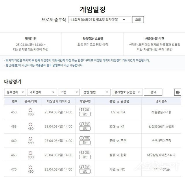 스포츠토토 프로토 승부식 41회차 야구 전반 상품 유형 대상경기