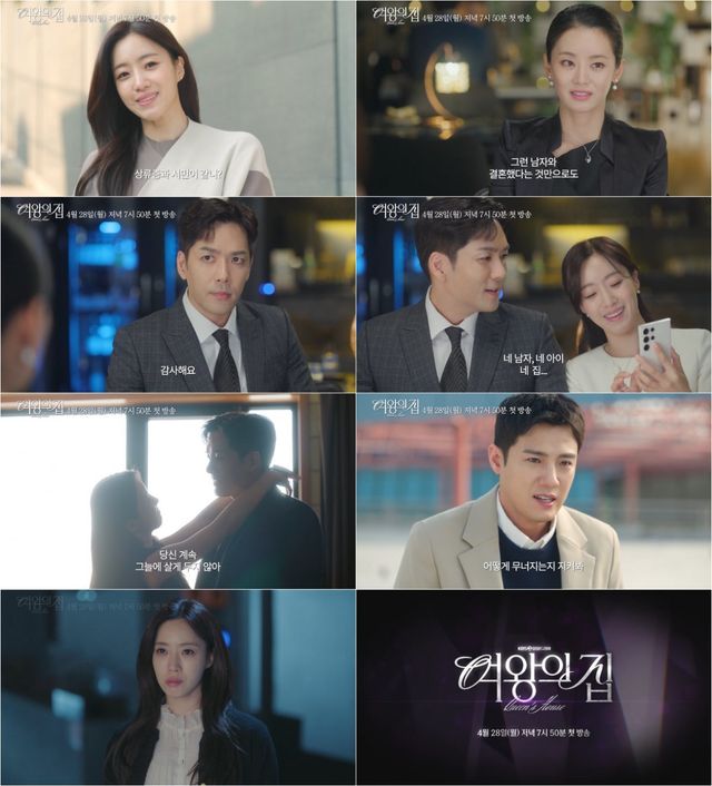 사진 제공: KBS 2TV 새 일일드라마 〈여왕의 집〉 1차 티저 영상 캡처