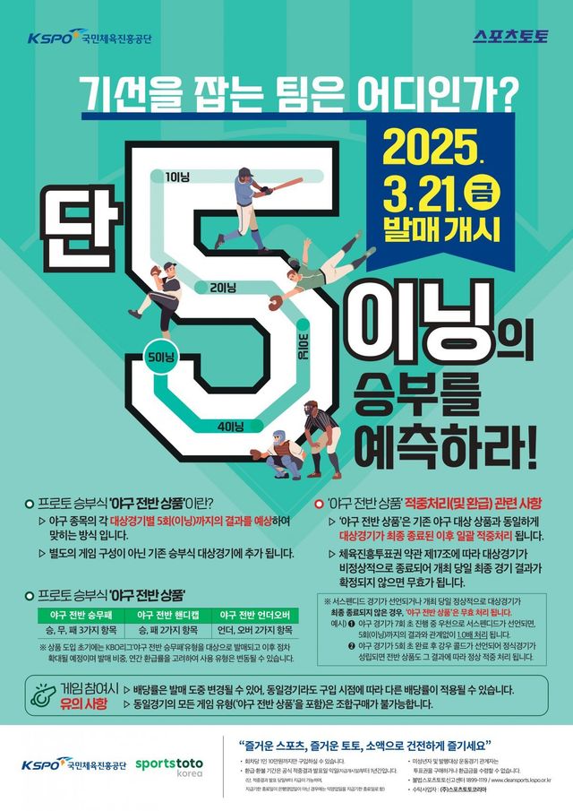 야구 전반 상품 홍보 포스터