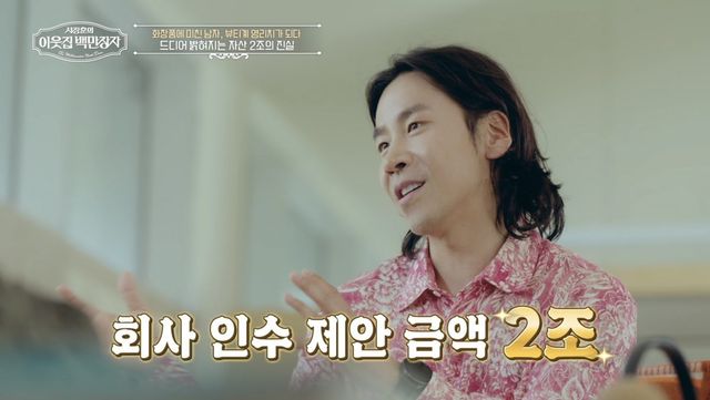 (사진 제공 = EBS, E채널 ‘서장훈의 이웃집 백만장자’)