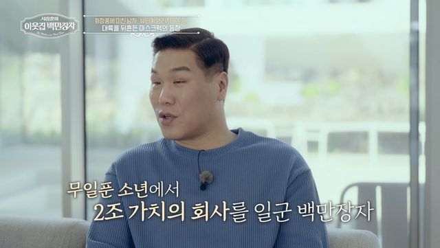 (사진 제공 = EBS, E채널 ‘서장훈의 이웃집 백만장자’)