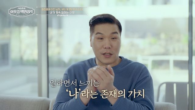 (사진 제공 = EBS, E채널 ‘서장훈의 이웃집 백만장자’)