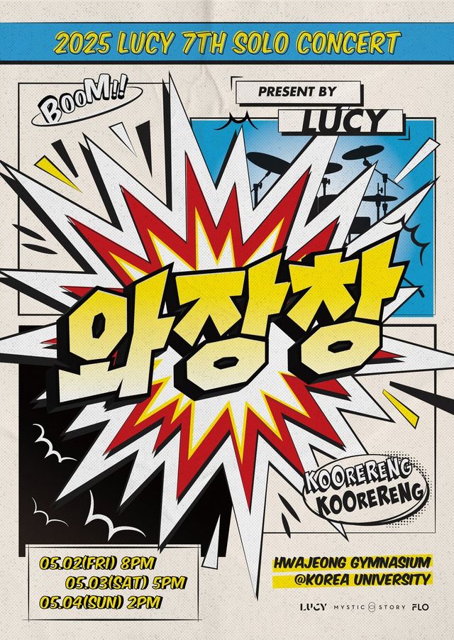 [사진제공=미스틱스토리]