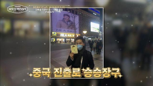 (사진 제공 = EBS, E채널 ‘서장훈의 이웃집 백만장자’)