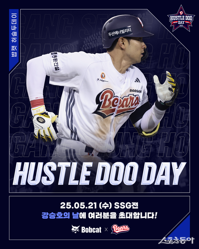 사진제공｜두산 베어스
