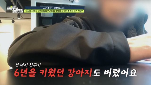 (사진 제공 = 채널A ‘탐정들의 영업비밀’)