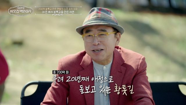 (사진 제공 = EBS, E채널 ‘서장훈의 이웃집 백만장자’)