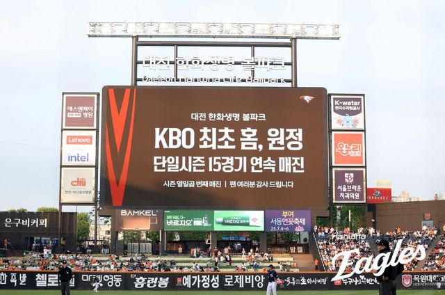 한화가 13일 대전한화생명볼파크에서 열린 두산과 홈경기를 앞두고 KBO리그 역대 한 시즌 최다 연속경기 매진 신기록을 작성한 뒤 전광판에 관련 문구를 띄웠다. 사진제공｜한화 이글스