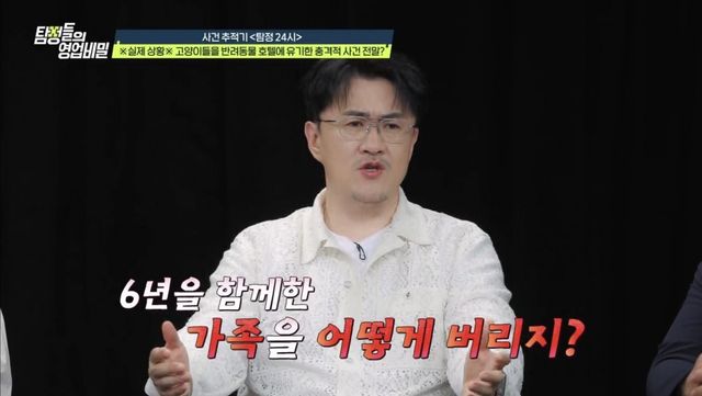 (사진 제공 = 채널A ‘탐정들의 영업비밀’)