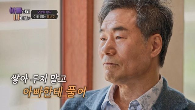 (사진 제공 = TV CHOSUN ‘아빠하고 나하고’)