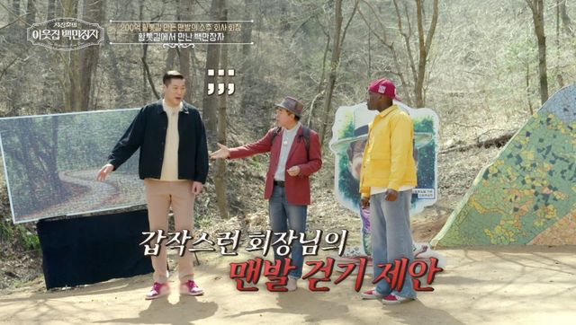 (사진 제공 = EBS, E채널 ‘서장훈의 이웃집 백만장자’)